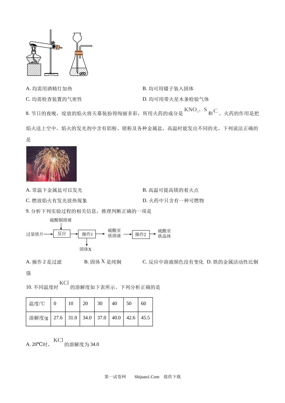 2025年山西省中考化学真题 .docx_第2页
