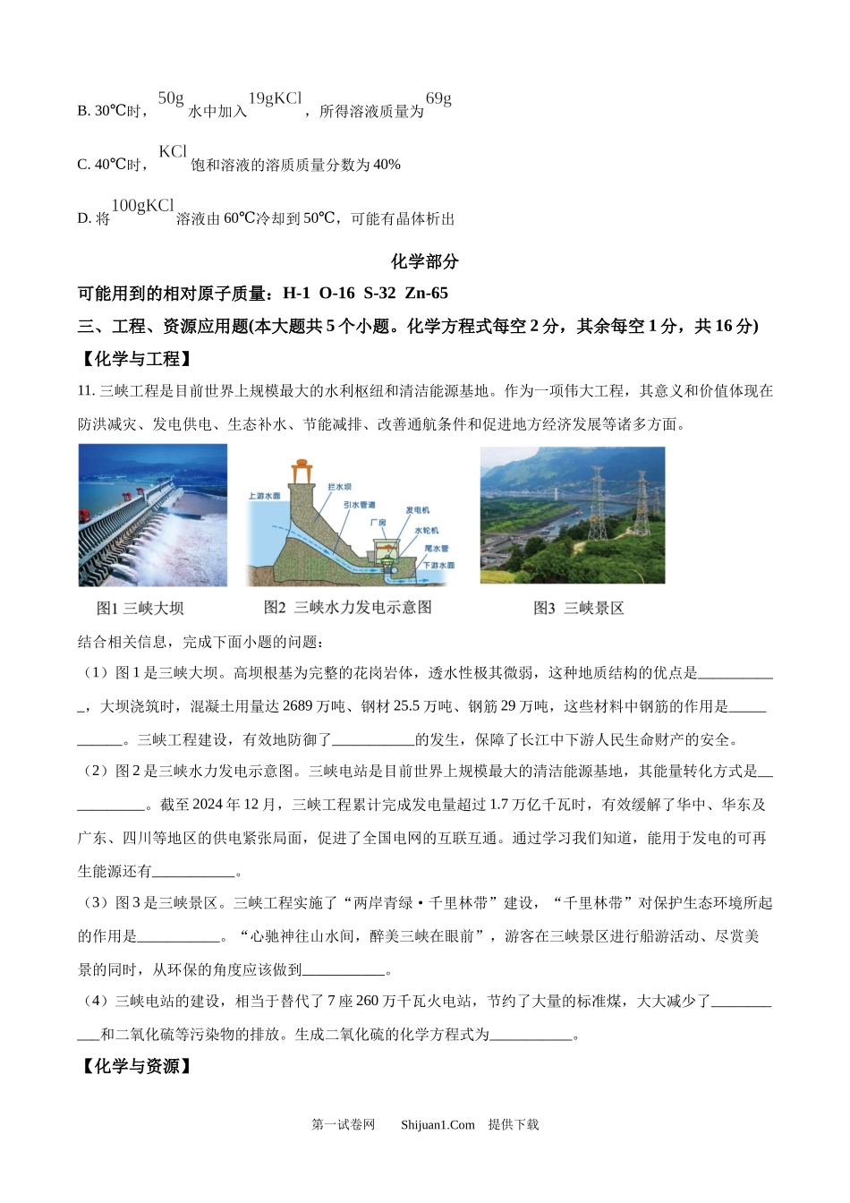 2025年山西省中考化学真题 .docx_第3页