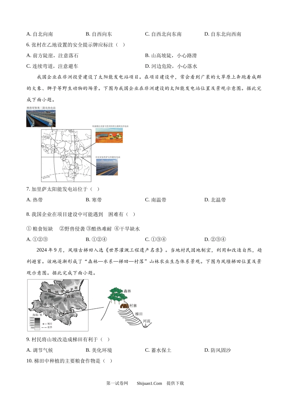 2025年四川省宜宾市中考地理试题.docx_第2页