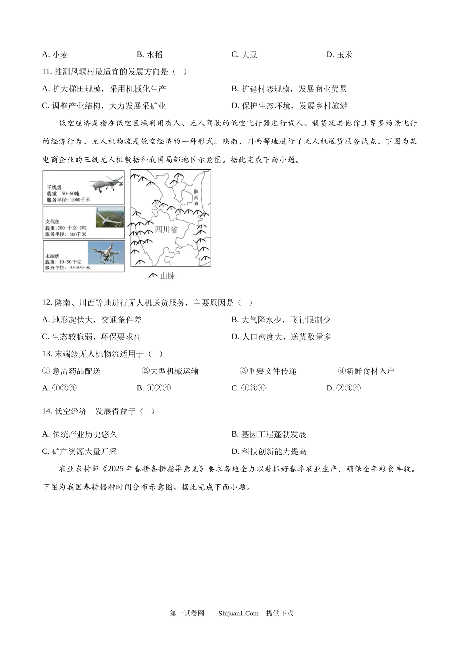 2025年四川省宜宾市中考地理试题.docx_第3页