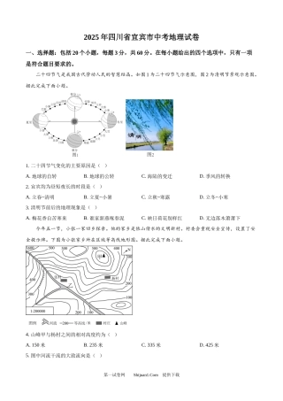 2025年四川省宜宾市中考地理试题.docx
