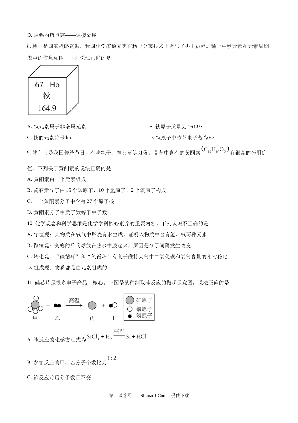 2025年黑龙江省龙东地区中考化学真题.docx_第3页