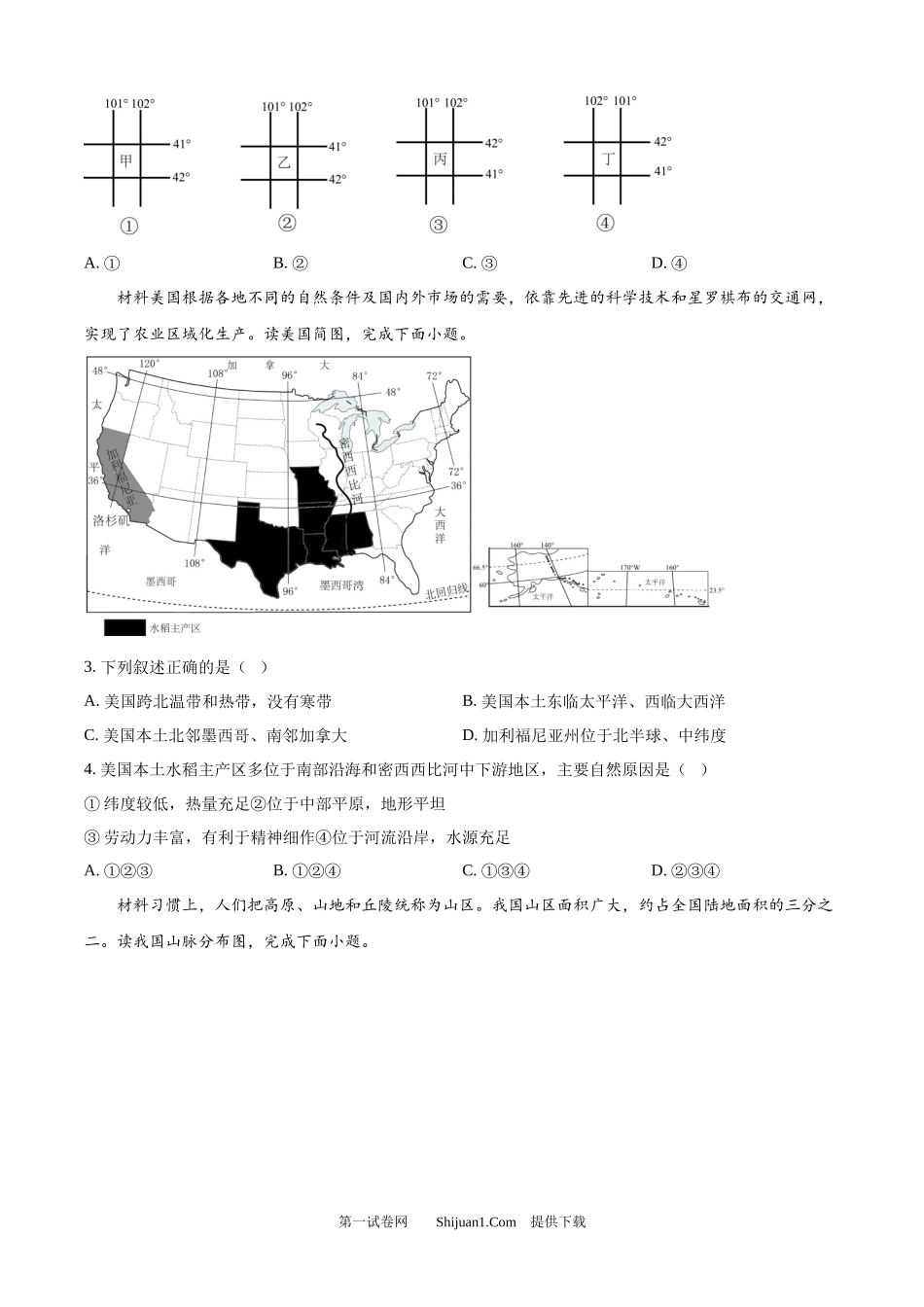 2025年四川省达州市中考道德与法治、历史、地理试题.docx_第2页