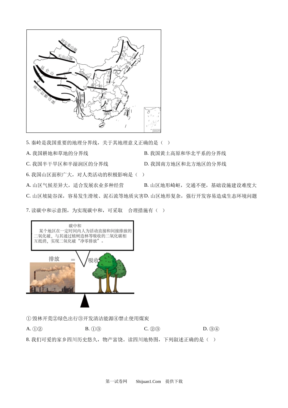 2025年四川省达州市中考道德与法治、历史、地理试题.docx_第3页