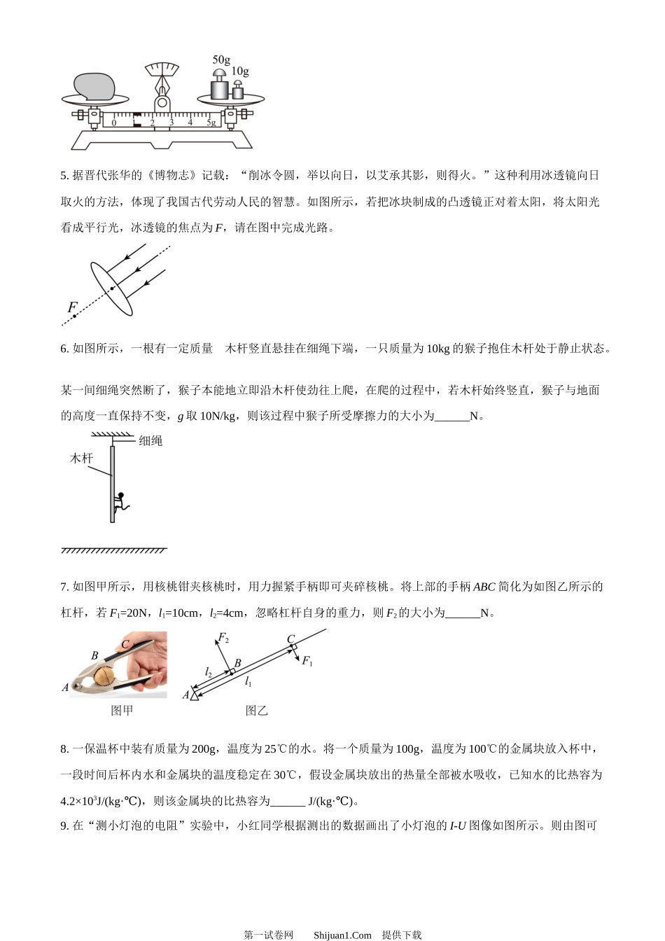 2024年安徽省中考物理试题.docx_第2页
