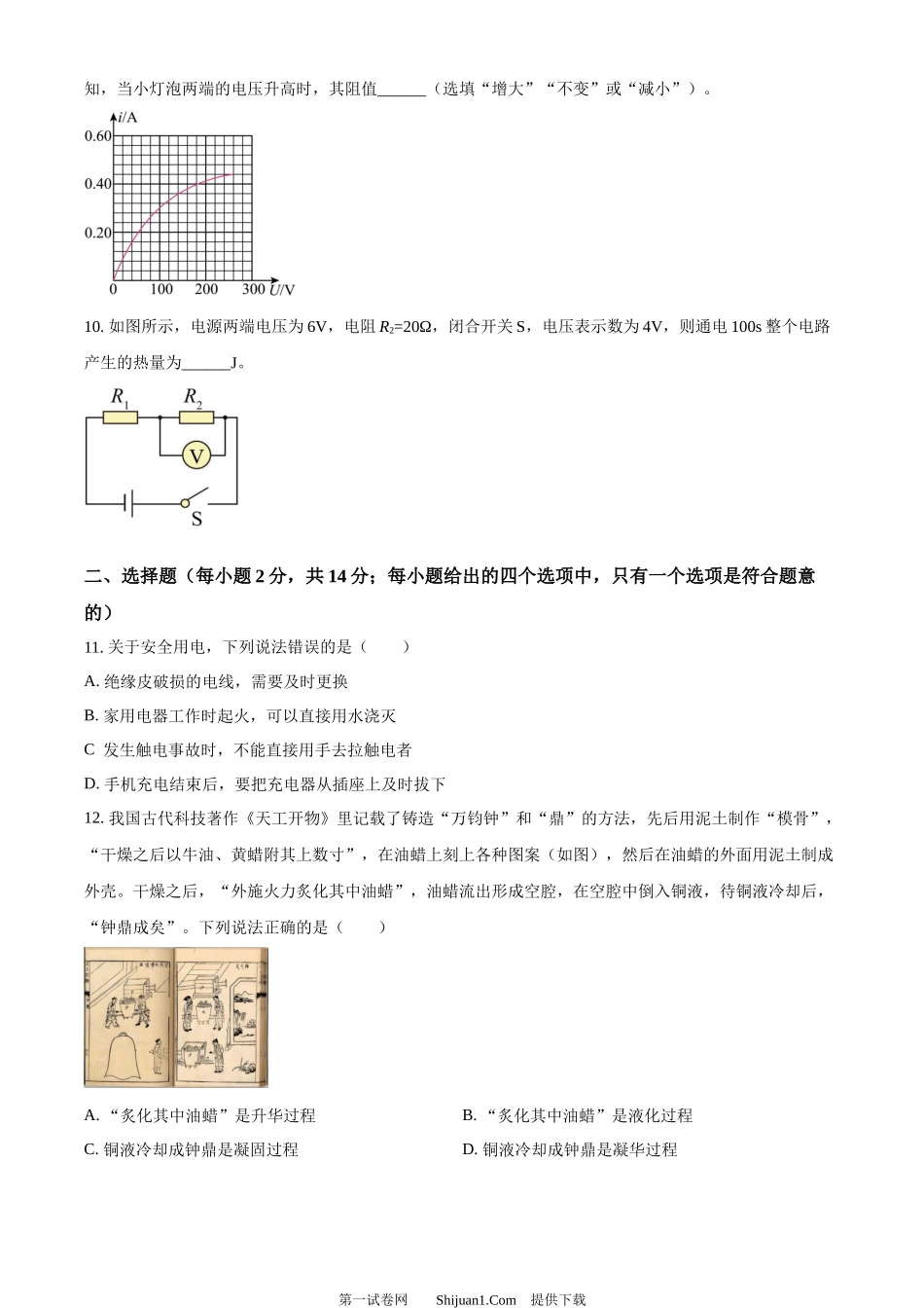 2024年安徽省中考物理试题.docx_第3页