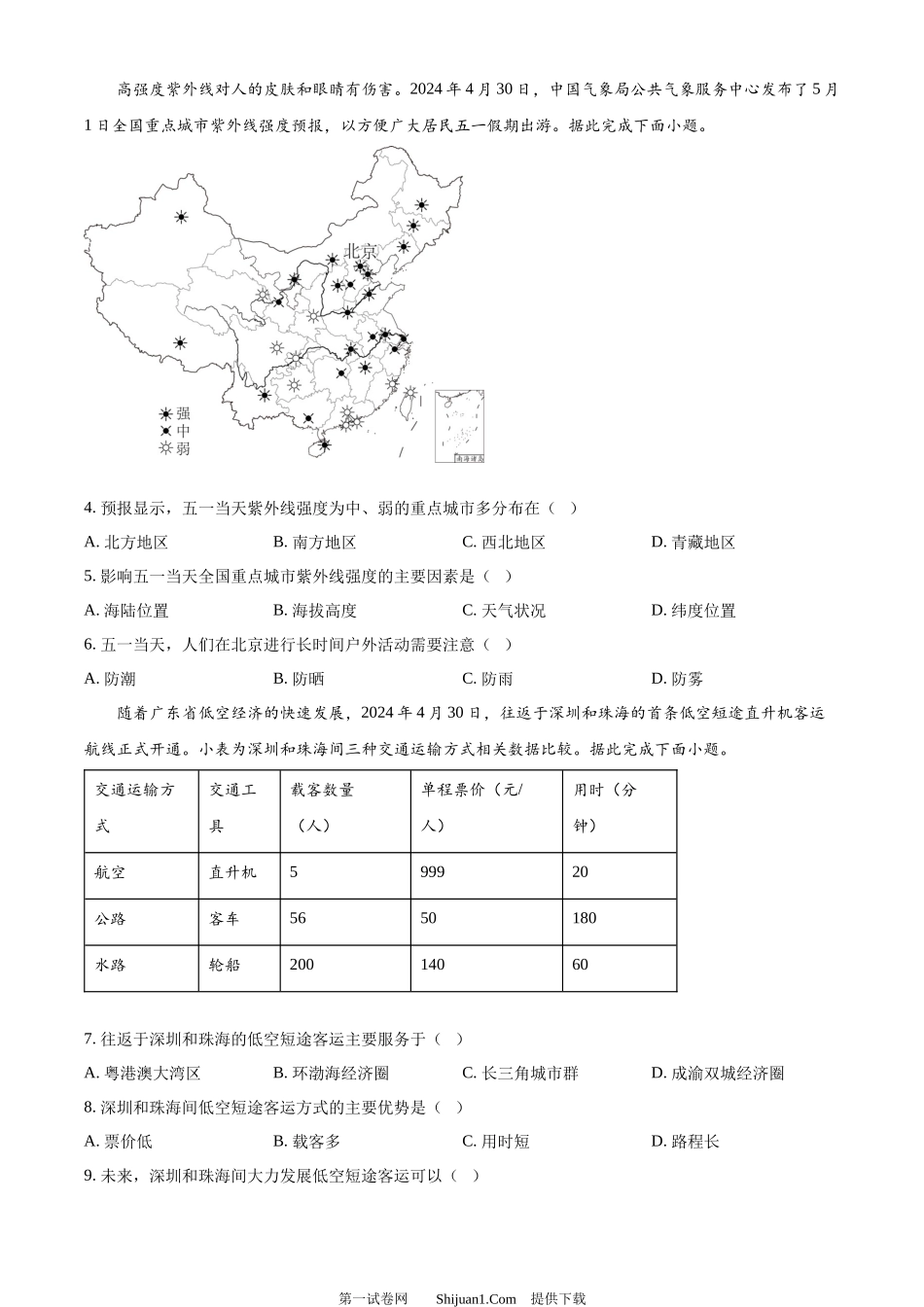 2024年河北省中考地理试题.docx_第2页