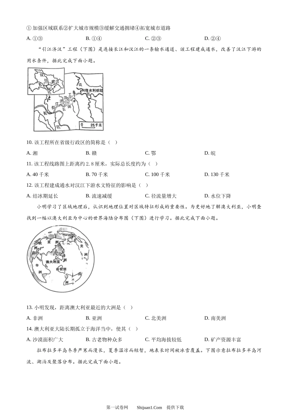 2024年河北省中考地理试题.docx_第3页