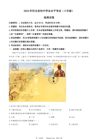 2024年河北省中考地理试题.docx