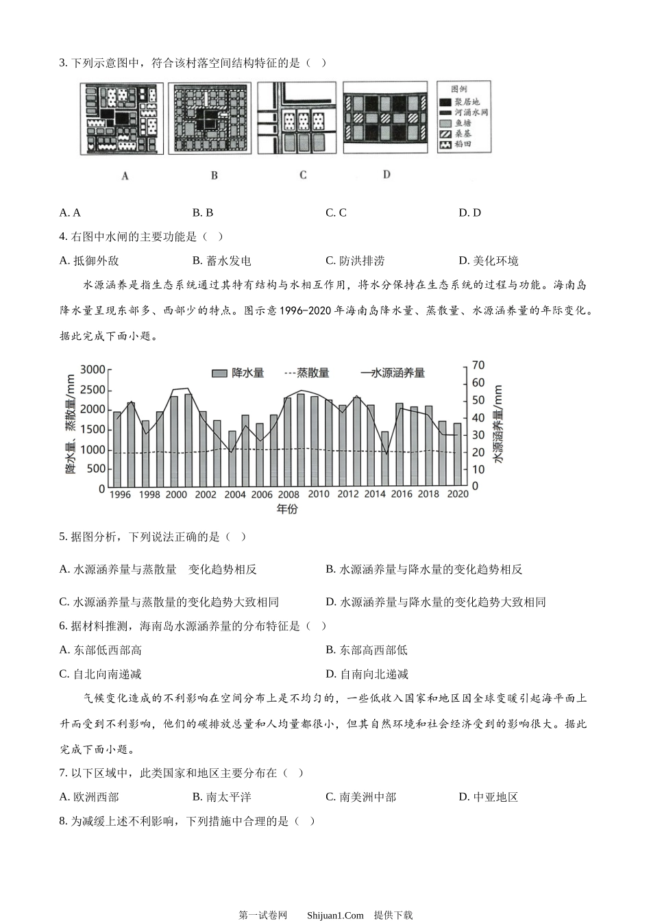 2023年高考地理试卷（海南）.docx_第2页