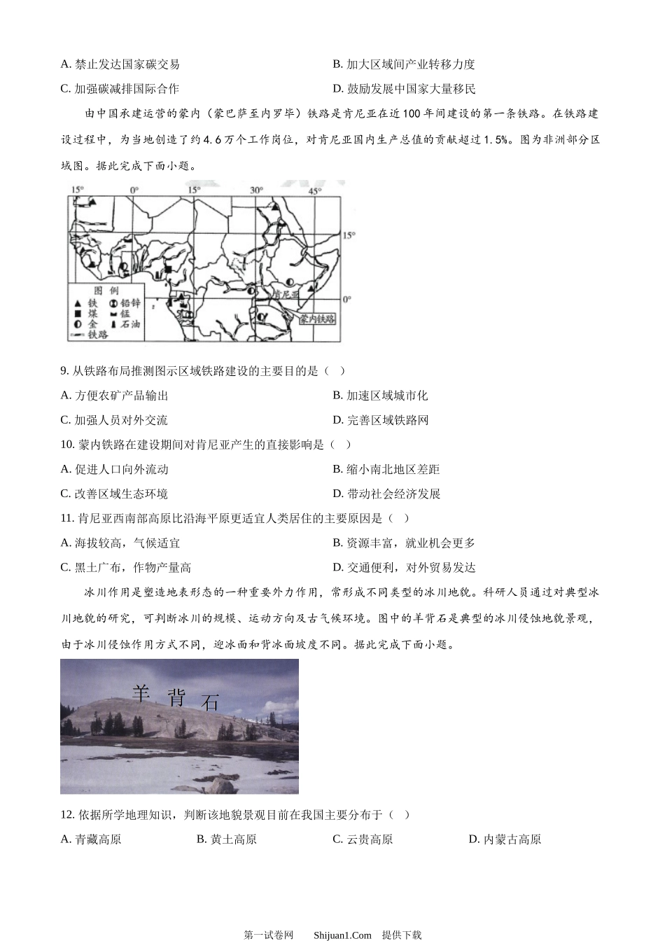 2023年高考地理试卷（海南）.docx_第3页