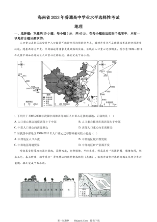 2023年高考地理试卷（海南）.docx