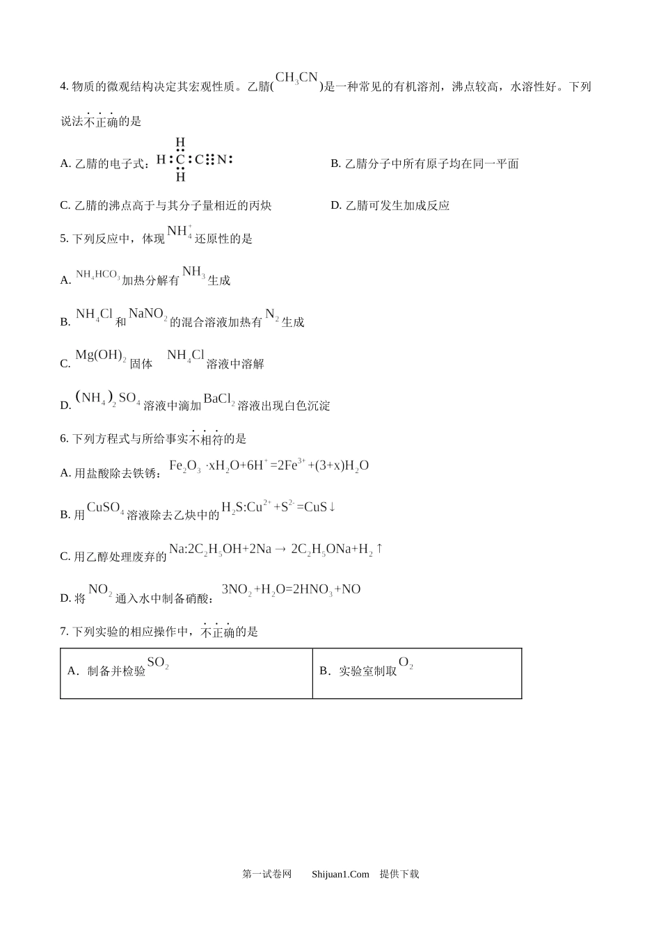 2025年高考化学试卷（北京卷）.docx_第2页