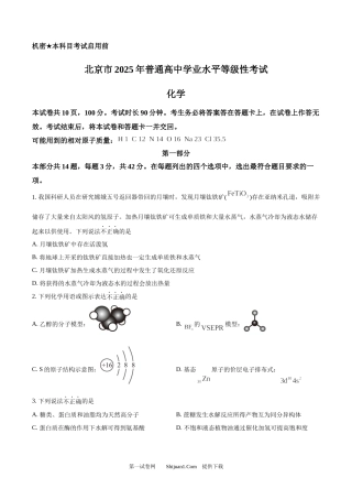 2025年高考化学试卷（北京卷）.docx