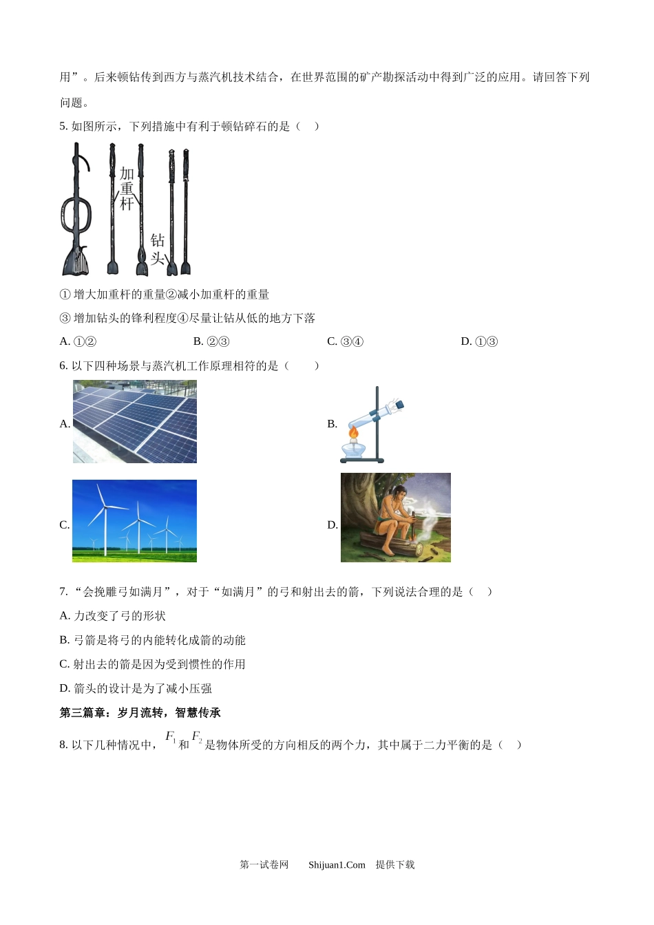 2025年青海省中考物理真题.docx_第2页