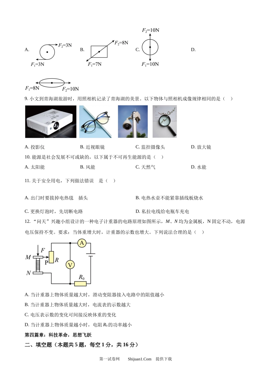 2025年青海省中考物理真题.docx_第3页
