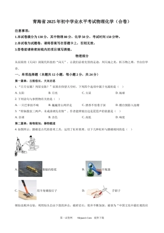 2025年青海省中考物理真题.docx