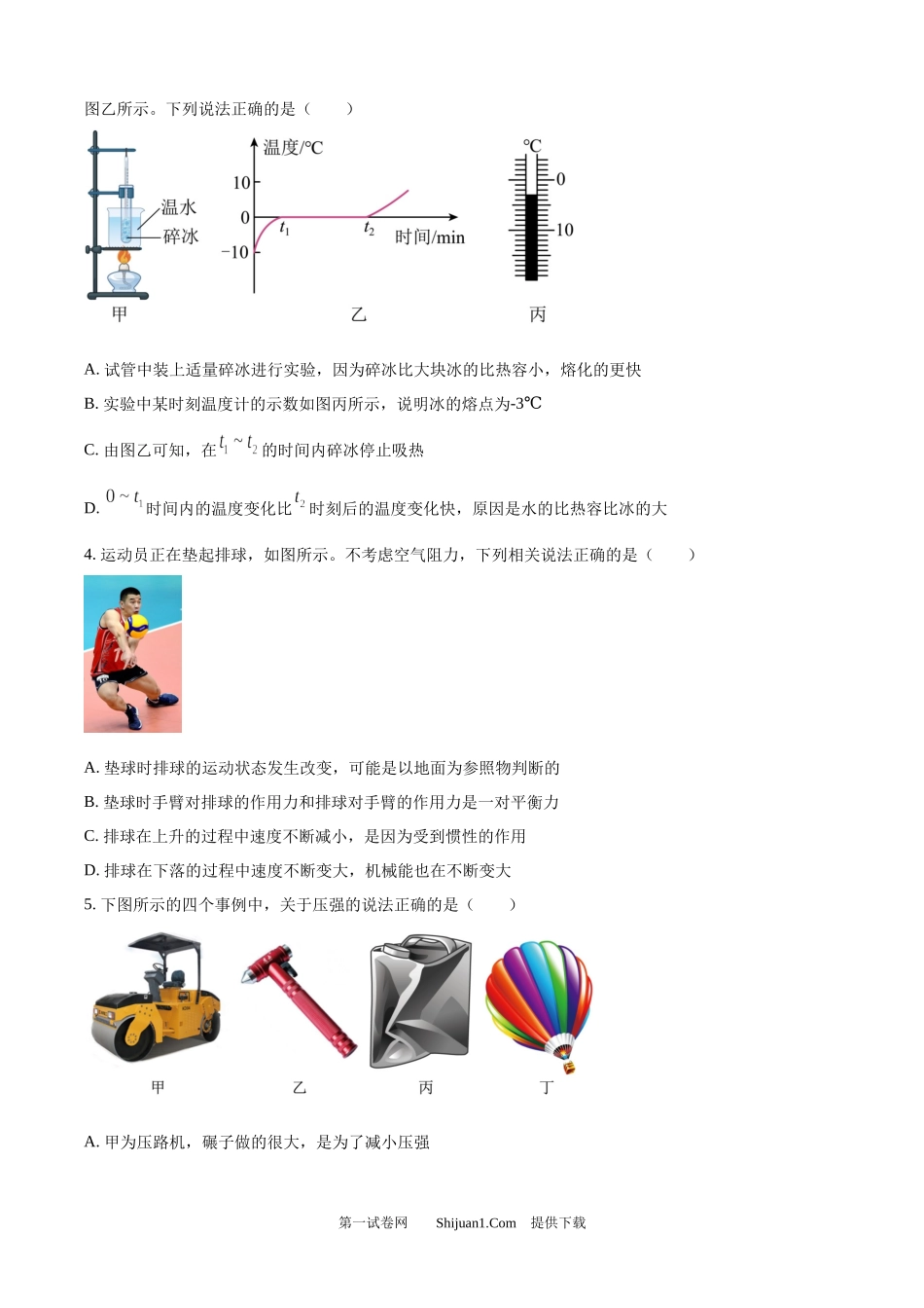 2024年山东省日照市中考物理试题.docx_第2页