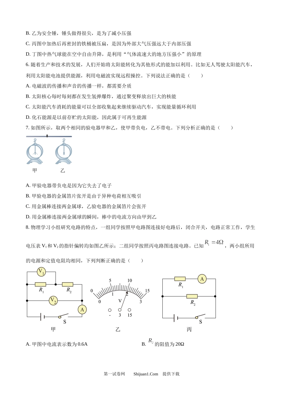 2024年山东省日照市中考物理试题.docx_第3页