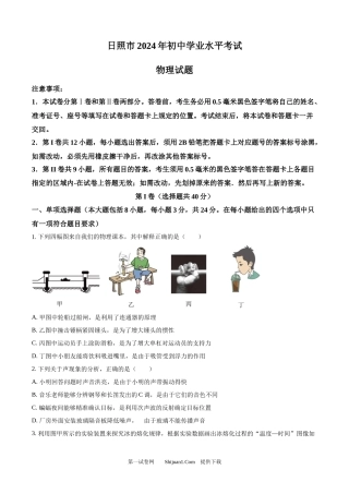 2024年山东省日照市中考物理试题.docx