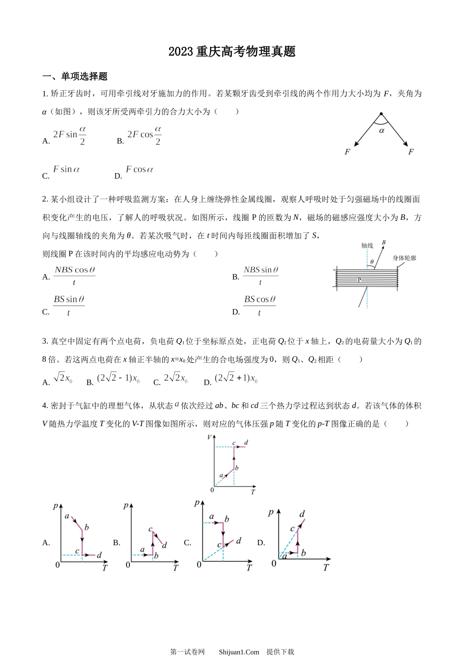 2023年高考物理试卷（重庆）.docx_第1页