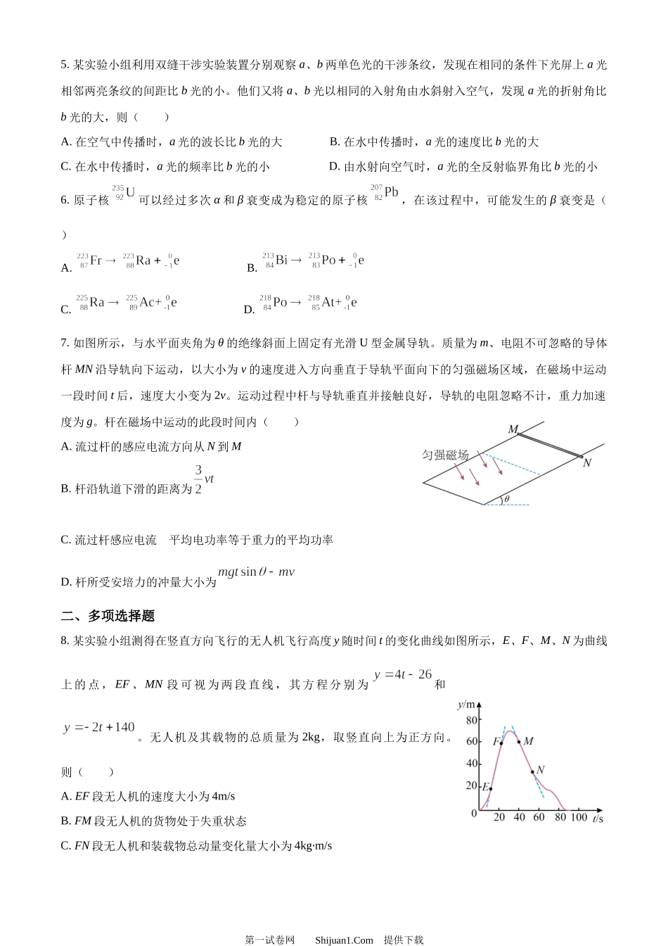 2023年高考物理试卷（重庆）.docx_第2页