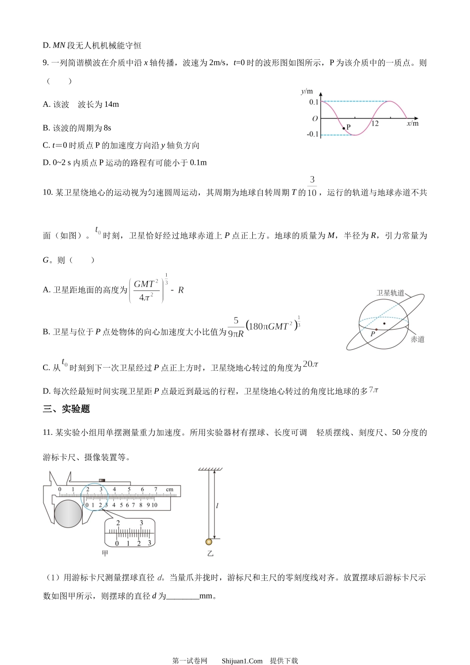 2023年高考物理试卷（重庆）.docx_第3页