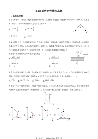 2023年高考物理试卷（重庆）.docx