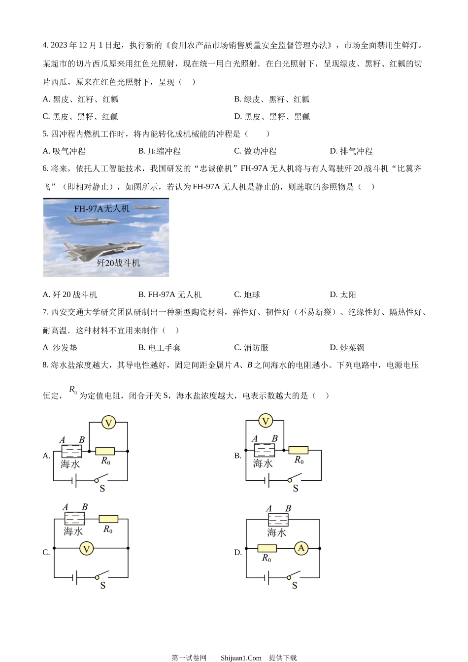 2024年江苏省常州市中考物理试题.docx_第2页