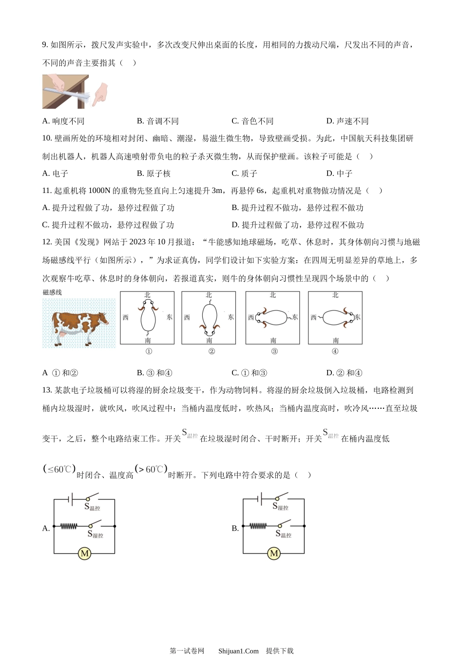 2024年江苏省常州市中考物理试题.docx_第3页