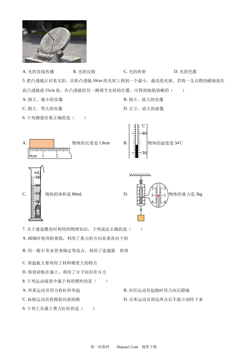 2024年黑龙江省牡丹江市中考物理试题.docx_第2页