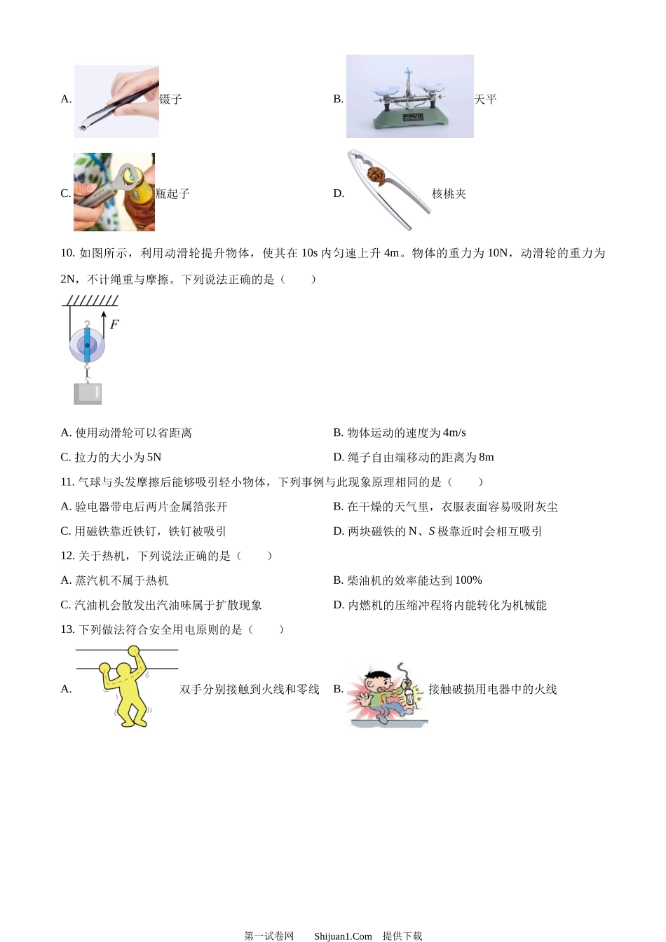 2024年黑龙江省牡丹江市中考物理试题.docx_第3页