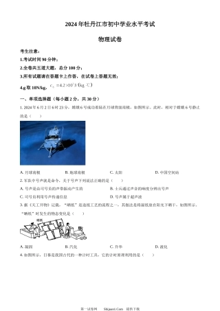 2024年黑龙江省牡丹江市中考物理试题.docx