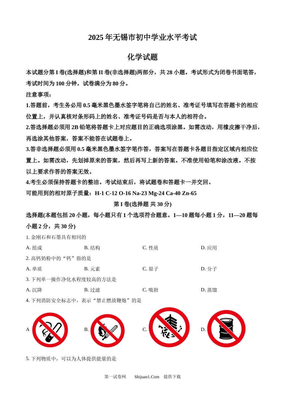 2025年江苏省无锡市中考化学真题.docx_第1页
