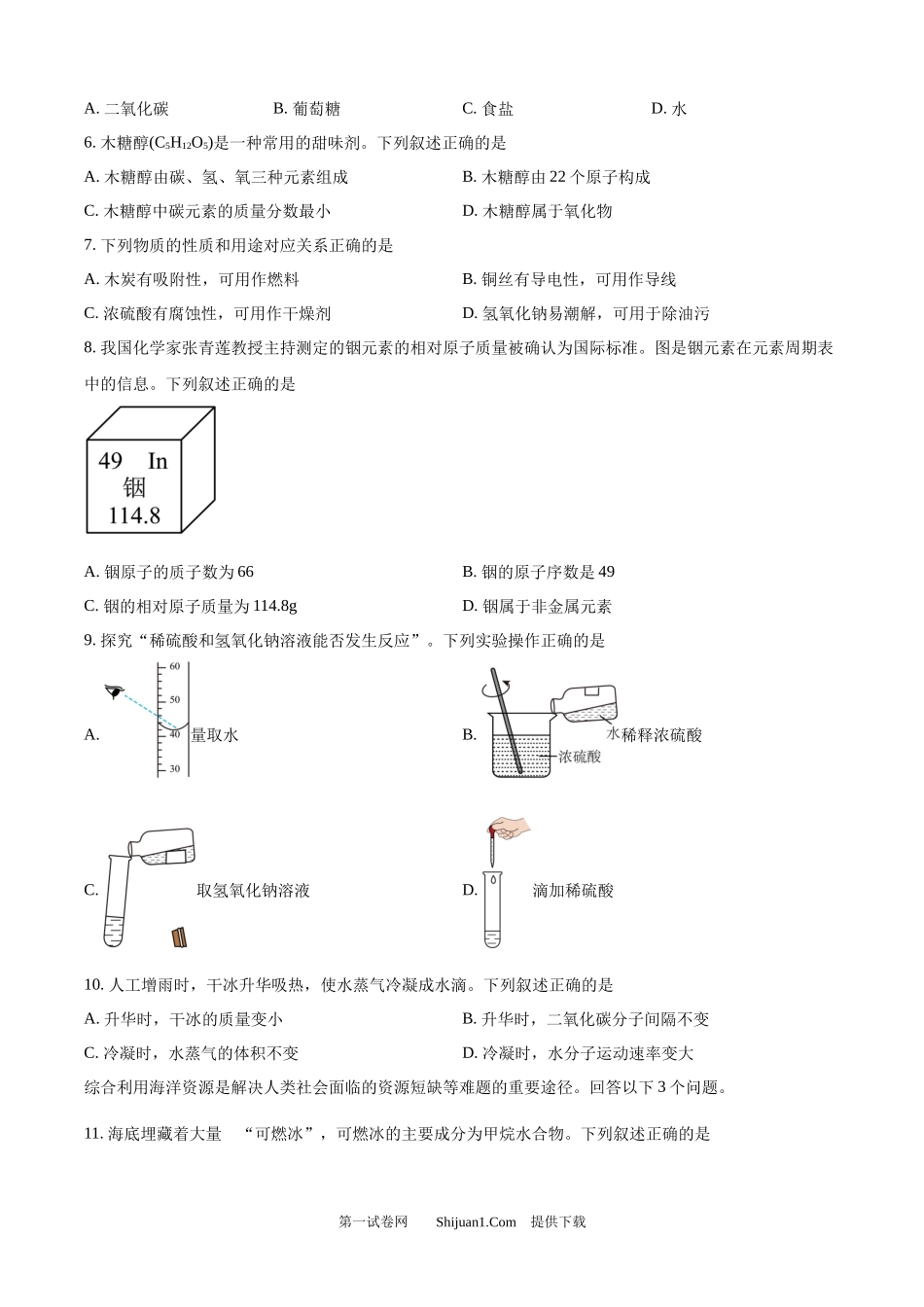 2025年江苏省无锡市中考化学真题.docx_第2页