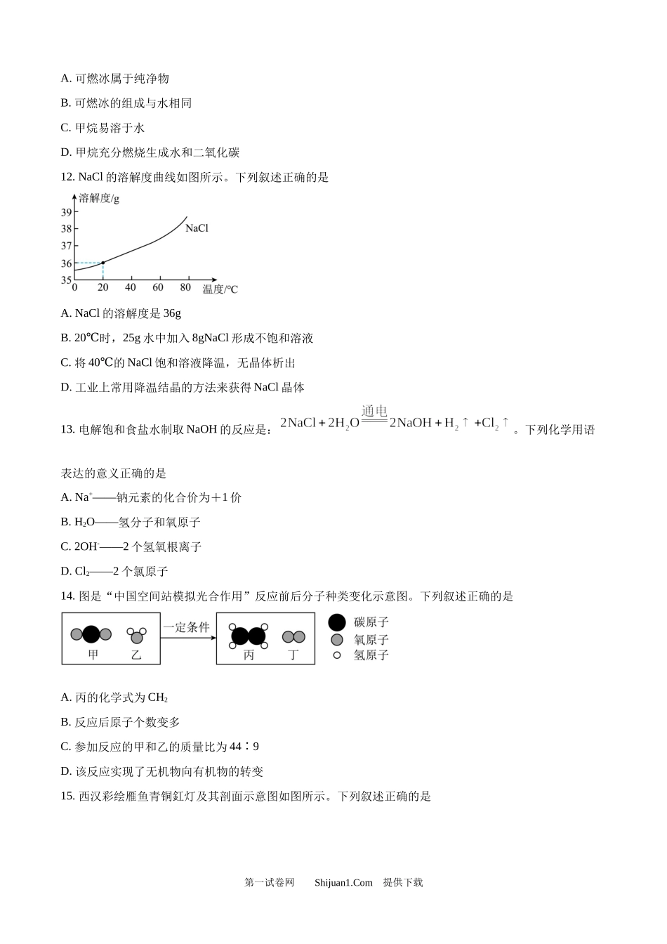 2025年江苏省无锡市中考化学真题.docx_第3页