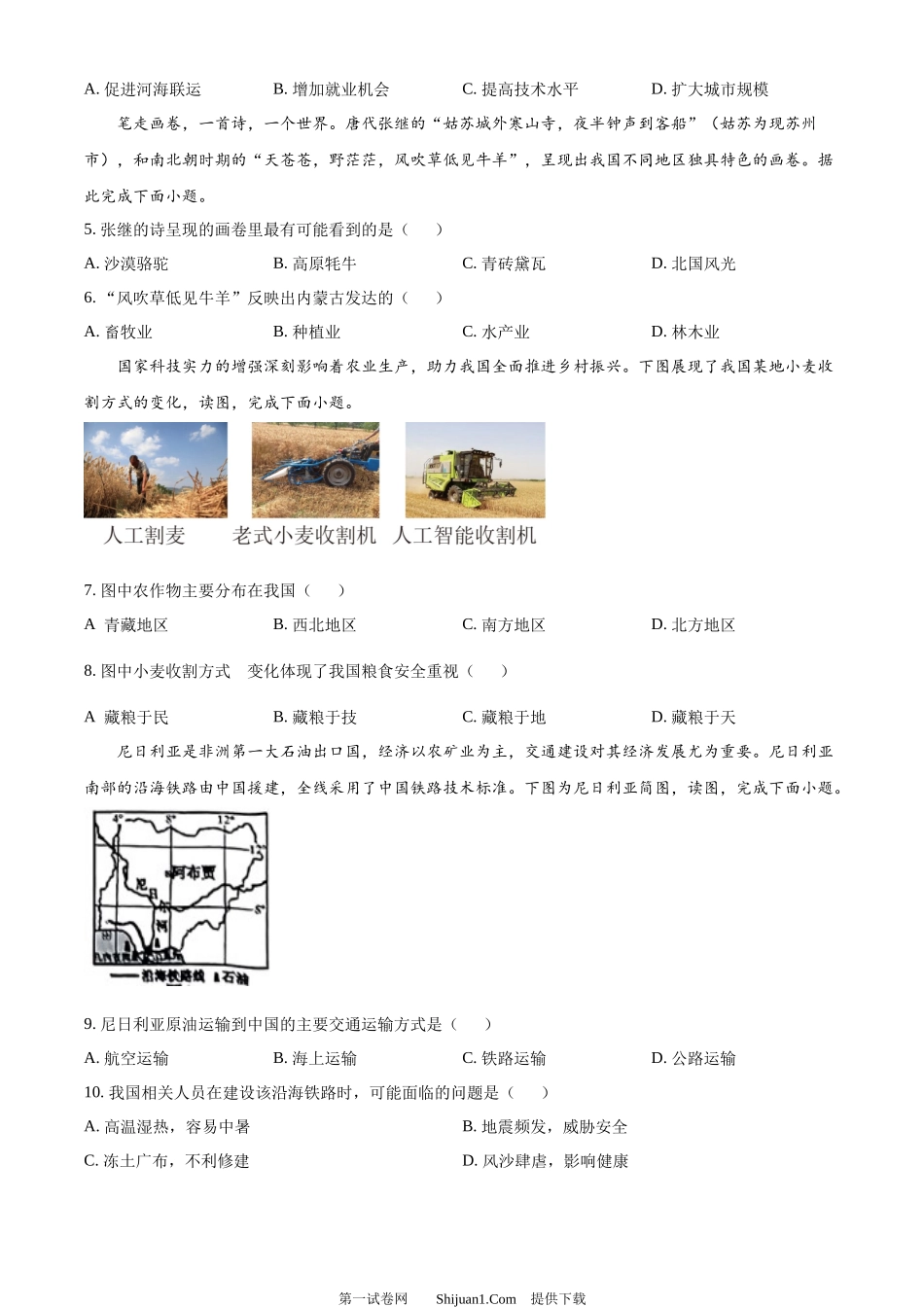 2024年青海省中考地理试题.docx_第2页