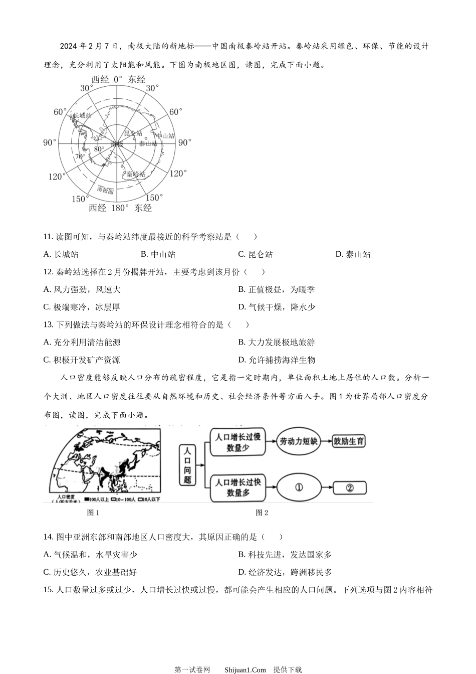 2024年青海省中考地理试题.docx_第3页