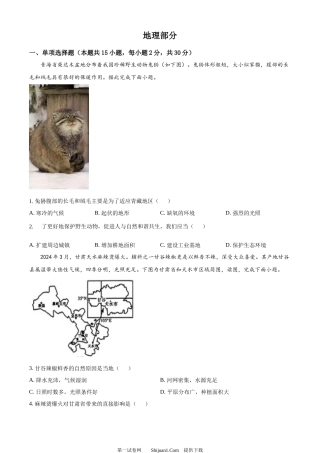 2024年青海省中考地理试题.docx