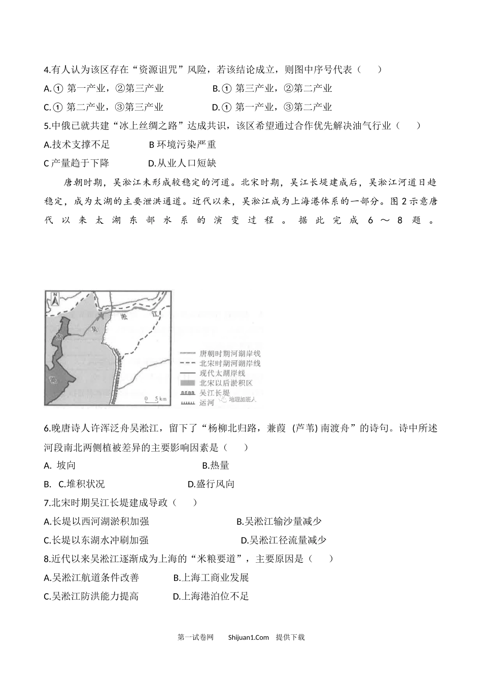 2023年高考地理试卷（福建）.docx_第2页