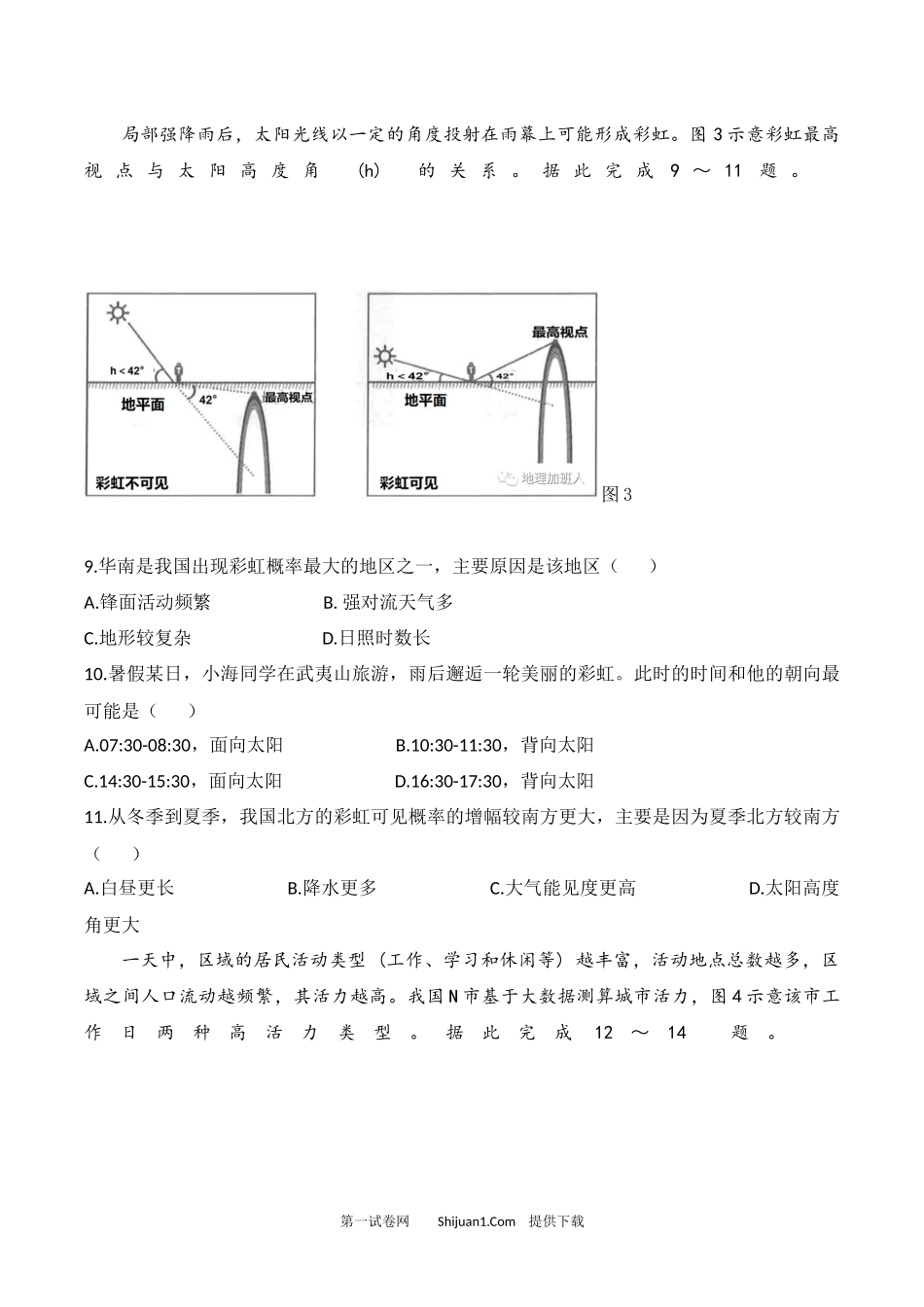 2023年高考地理试卷（福建）.docx_第3页