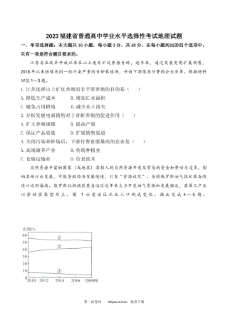 2023年高考地理试卷（福建）.docx