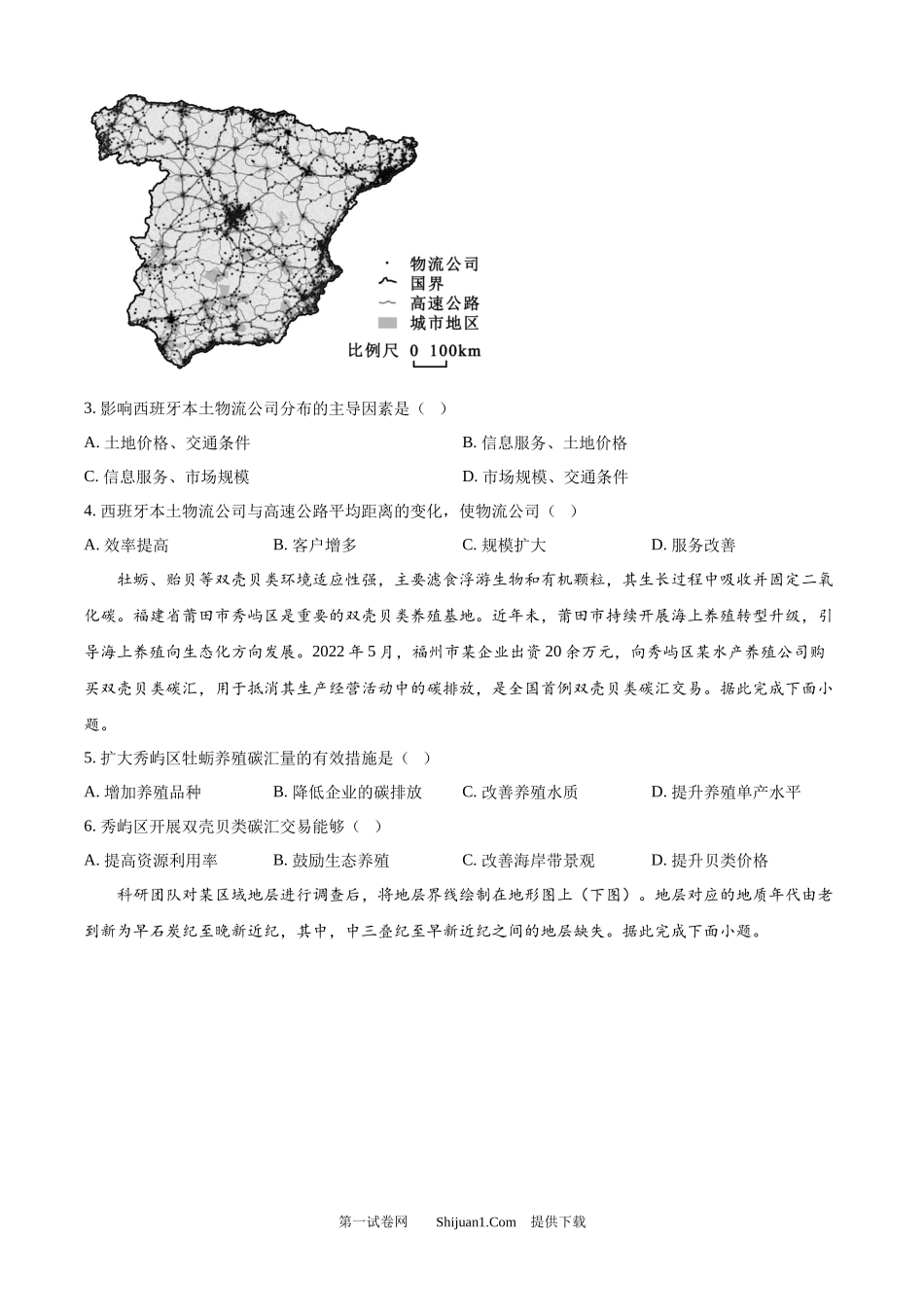2025年高考地理试卷（黑吉辽蒙卷）.docx_第2页