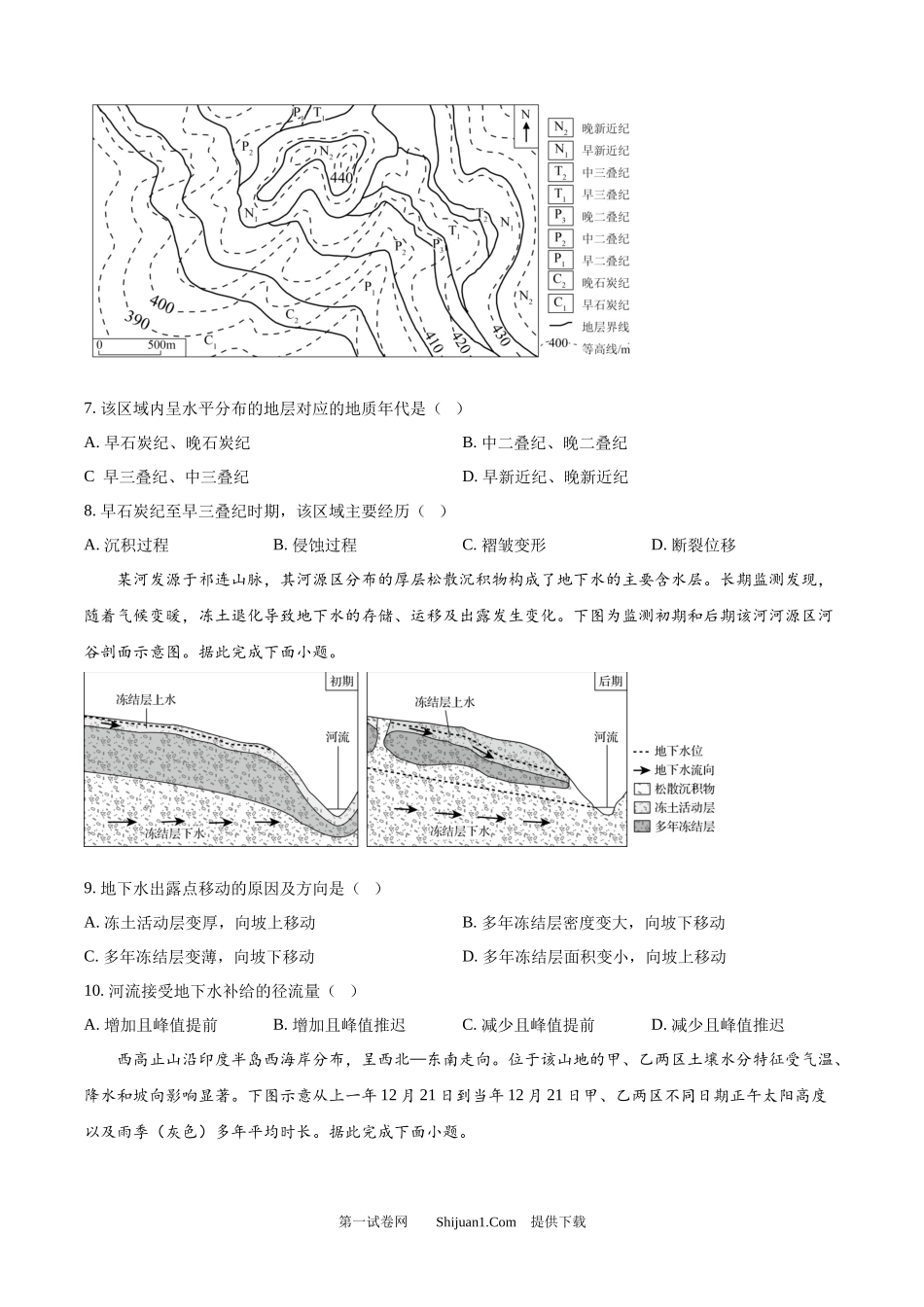 2025年高考地理试卷（黑吉辽蒙卷）.docx_第3页