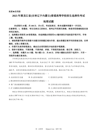 2025年高考地理试卷（黑吉辽蒙卷）.docx