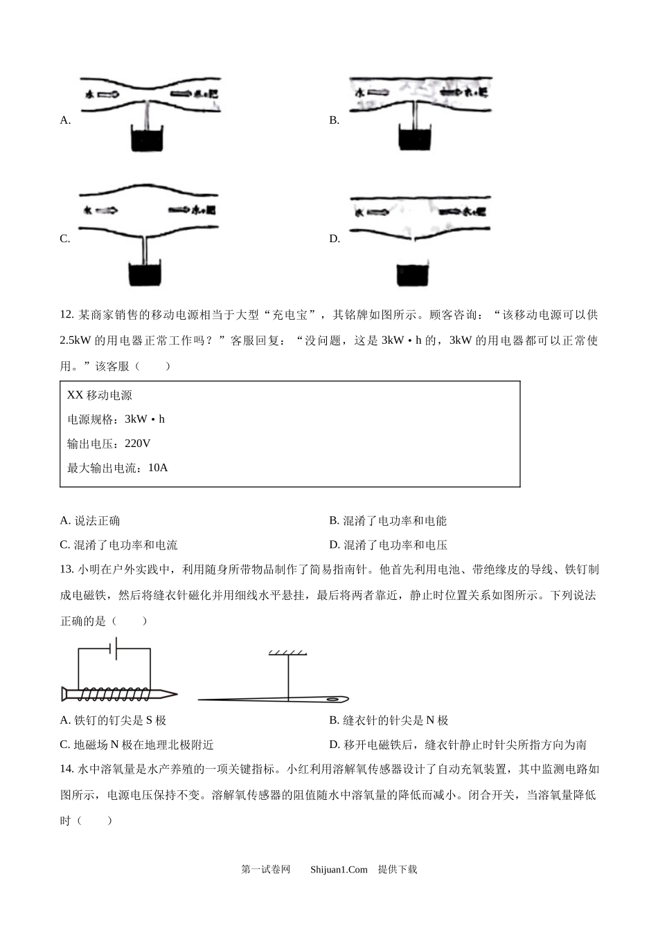 2025年山东省中考物理试题.docx_第3页