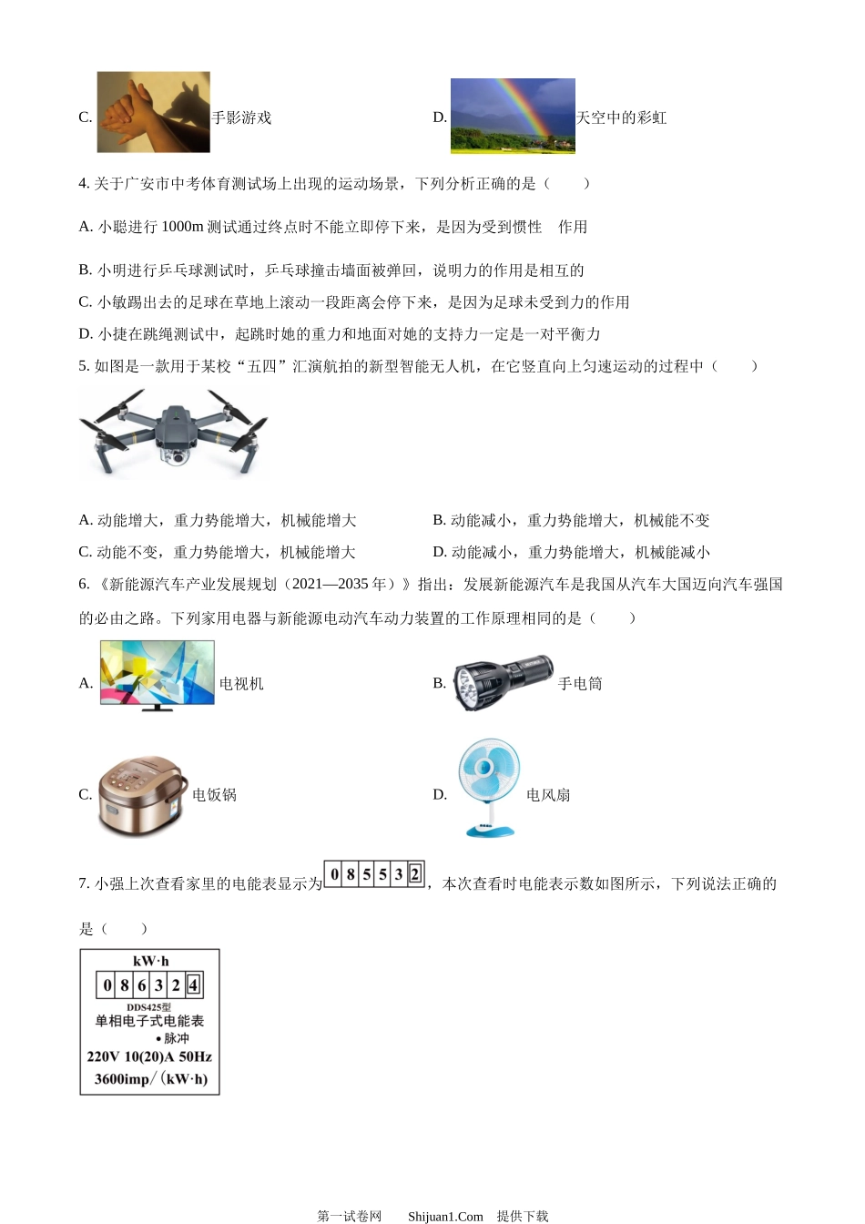 2024年四川省广安市中考物理试题.docx_第2页