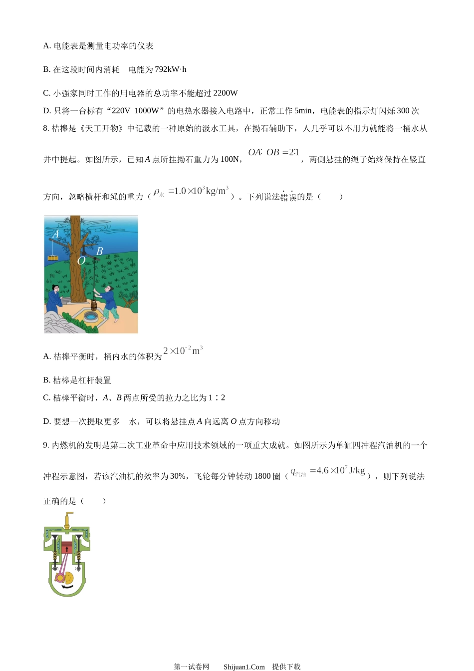 2024年四川省广安市中考物理试题.docx_第3页