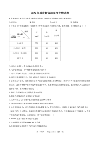 2024年高考生物试卷（重庆）.docx