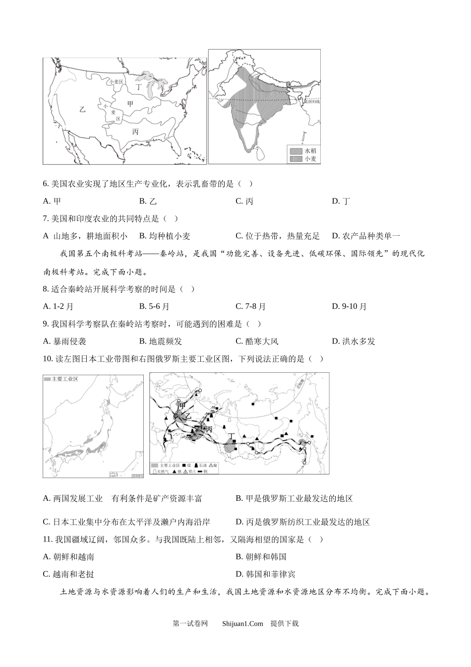2025年黑龙江省齐齐哈尔市中考地理试题.docx_第2页
